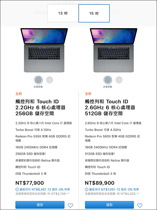 MacBook Pro 2018 在台開賣！教育版適用 Back to School 開學專案 - 電腦王阿達