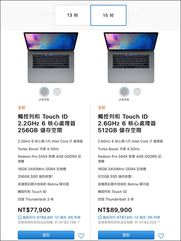 MacBook Pro 2018 在台開賣!教育版適用 Back to School 開學專案 - 電腦王阿達 MacBook Pro 2018 在台開賣!教育版適用 Back to School 開學專案 - 電腦王阿達