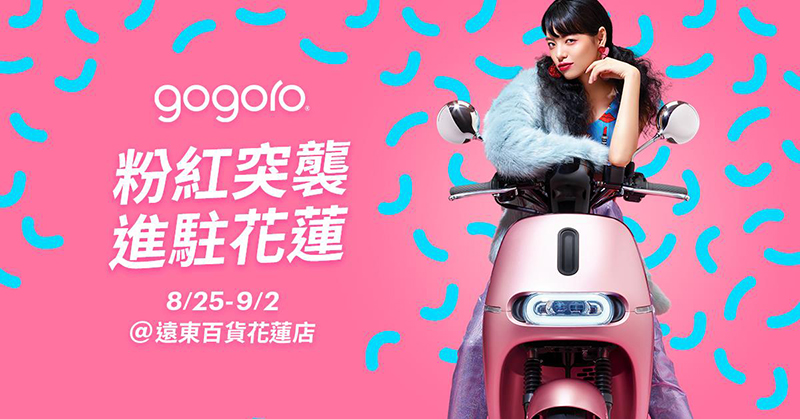 Gogoro 花蓮首店 Gogoro 花蓮首店
