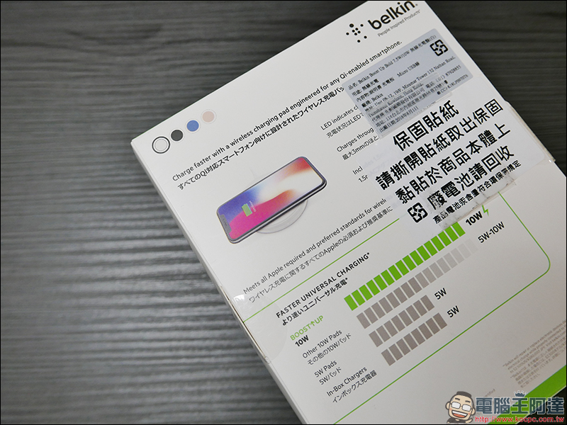 Belkin Boost Up 系列 7.5W/10W 無線充電盤 、 無線充電桌架 動手玩 - 電腦王阿達 Belkin Boost Up 系列 7.5W/10W 無線充電盤 、 無線充電桌架 動手玩 - 電腦王阿達