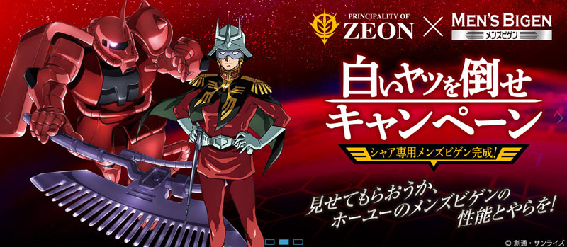 白色的傢伙別想逃! 「 美源男士 夏亞專用薩克 Ver.」染髮霜套組即將推出 - 電腦王阿達 美源男士 夏亞專用薩克 Ver. 染髮霜套組