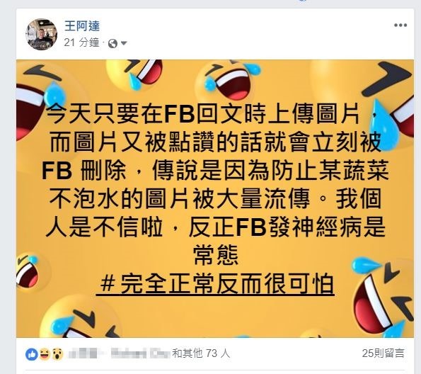 2018-08-26 16_04_18-(1) 王阿達 - 今天只要在FB回文時上傳圖片，而圖片又被點讚的話就會立刻被 FB...