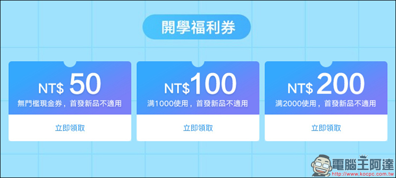 小米開學季 優惠,多項商品折購 再領取最高 200 元折價券 - 電腦王阿達 小米開學季 優惠,多項商品折購 再領取最高 200 元折價券 - 電腦王阿達