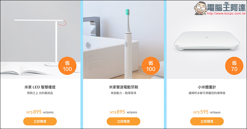 小米開學季 優惠,多項商品折購 再領取最高 200 元折價券 - 電腦王阿達 小米開學季 優惠,多項商品折購 再領取最高 200 元折價券 - 電腦王阿達