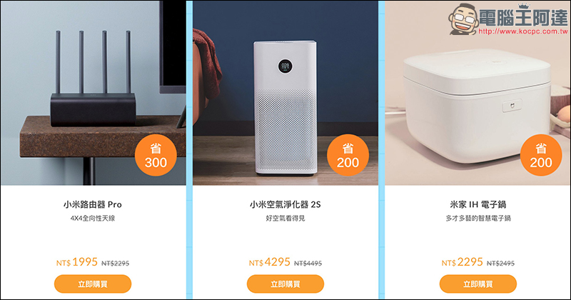 小米開學季 優惠,多項商品折購 再領取最高 200 元折價券 - 電腦王阿達 小米開學季 優惠,多項商品折購 再領取最高 200 元折價券 - 電腦王阿達