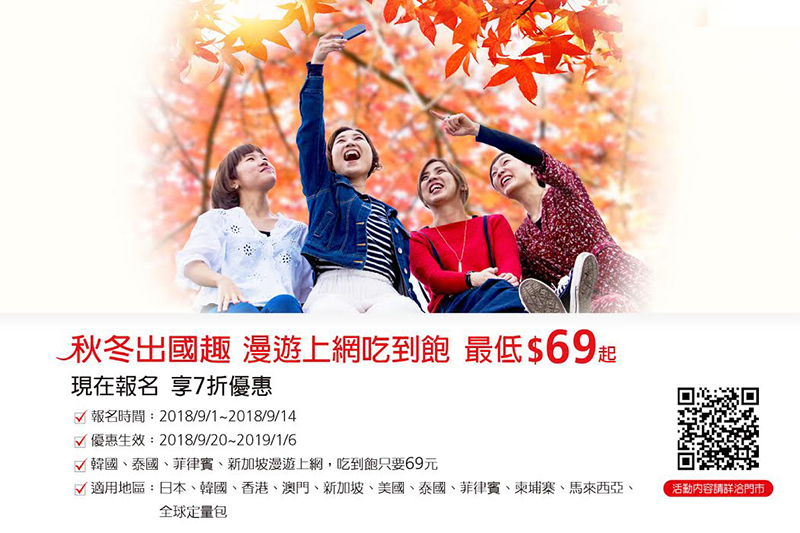 年底出國快搶! 遠傳漫遊早鳥 7 折 限時優惠登場 - 電腦王阿達 年底出國快搶! 遠傳漫遊早鳥 7 折 限時優惠登場 - 電腦王阿達