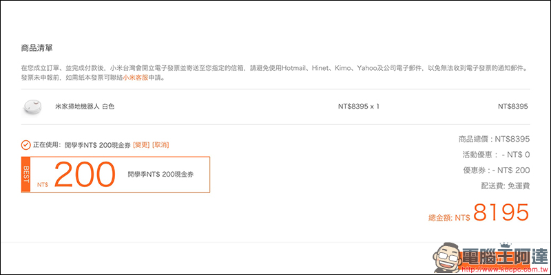 小米開學季 優惠,多項商品折購 再領取最高 200 元折價券 - 電腦王阿達 小米開學季 優惠,多項商品折購 再領取最高 200 元折價券 - 電腦王阿達