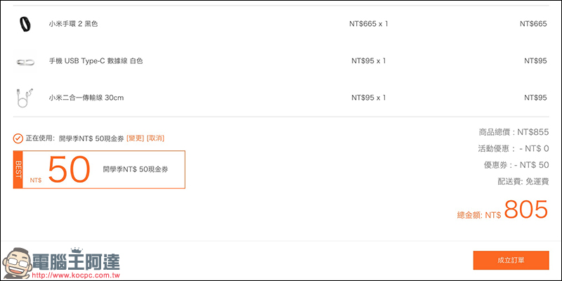 小米開學季 優惠,多項商品折購 再領取最高 200 元折價券 - 電腦王阿達 小米開學季 優惠,多項商品折購 再領取最高 200 元折價券 - 電腦王阿達