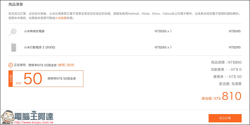 小米開學季 優惠,多項商品折購 再領取最高 200 元折價券 - 電腦王阿達 小米開學季 優惠,多項商品折購 再領取最高 200 元折價券 - 電腦王阿達