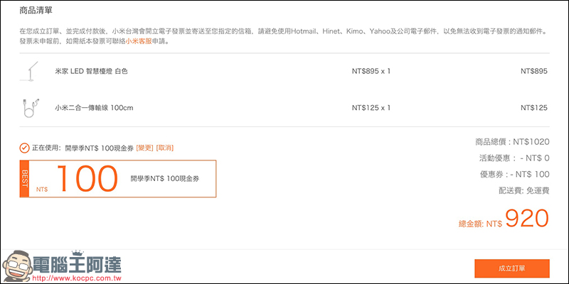 小米開學季 優惠,多項商品折購 再領取最高 200 元折價券 - 電腦王阿達 小米開學季 優惠,多項商品折購 再領取最高 200 元折價券 - 電腦王阿達