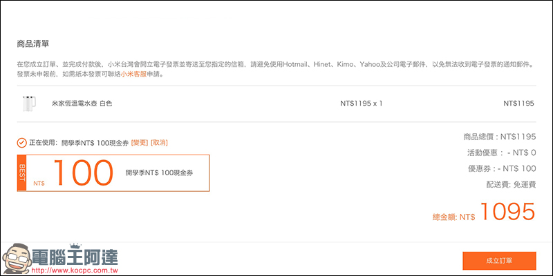 小米開學季 優惠,多項商品折購 再領取最高 200 元折價券 - 電腦王阿達 小米開學季 優惠,多項商品折購 再領取最高 200 元折價券 - 電腦王阿達