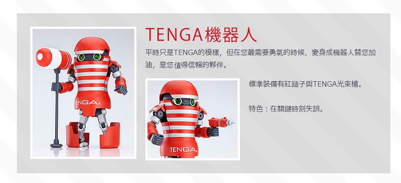 TENGA 變形機器人 模型 不論怎麼看都是「大人」的浪漫 - 電腦王阿達 TENGA 變形機器人 模型 不論怎麼看都是「大人」的浪漫 - 電腦王阿達