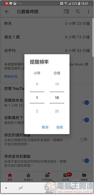 YouTube 時間控管工具 手機應用版本新上架,除統計時間還能幫你控管使用 - 電腦王阿達 YouTube 時間控管工具 手機應用版本新上架,除統計時間還能幫你控管使用 - 電腦王阿達