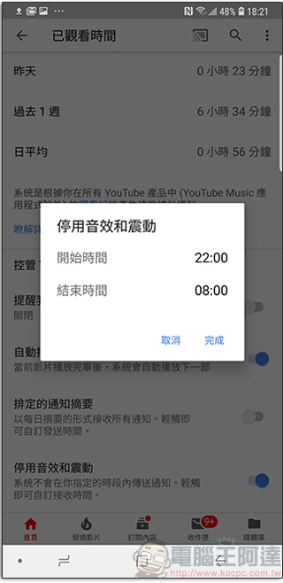 YouTube 時間控管工具 手機應用版本新上架,除統計時間還能幫你控管使用 - 電腦王阿達 YouTube 時間控管工具 手機應用版本新上架,除統計時間還能幫你控管使用 - 電腦王阿達