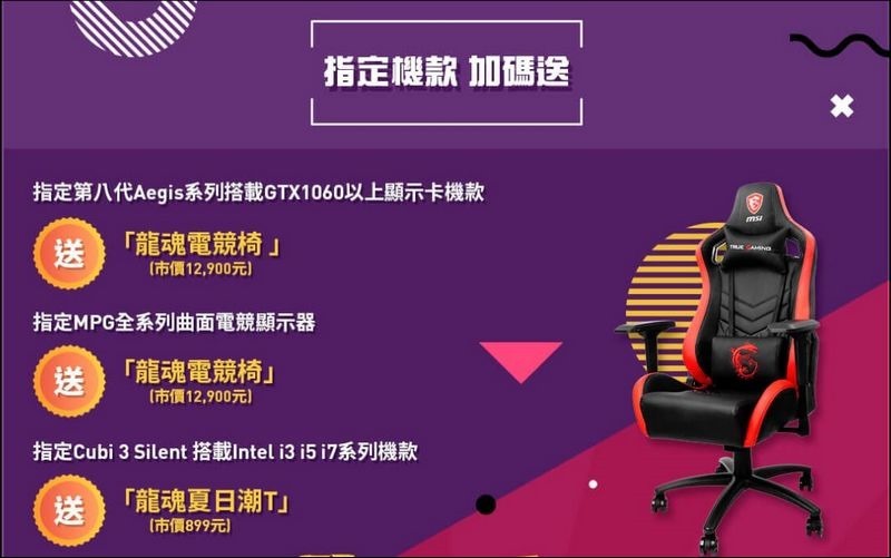 開學季 Gamer必備 -02 開學季 Gamer 必備 龍魂電競椅 大方送 -02