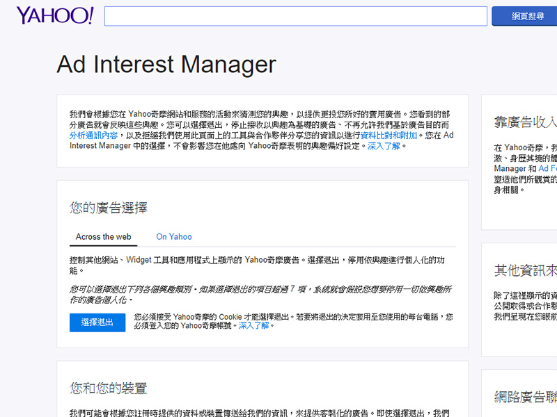 Yahoo 信箱 被爆持續大規模掃描使用者信件，數據轉售廣告業者 - 電腦王阿達