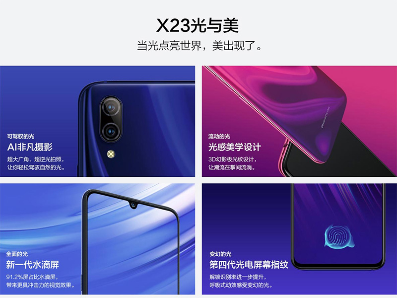 vivo X23 中國官方商店現身，不僅擁有螢幕下指紋辨識髮型還變了 - 電腦王阿達