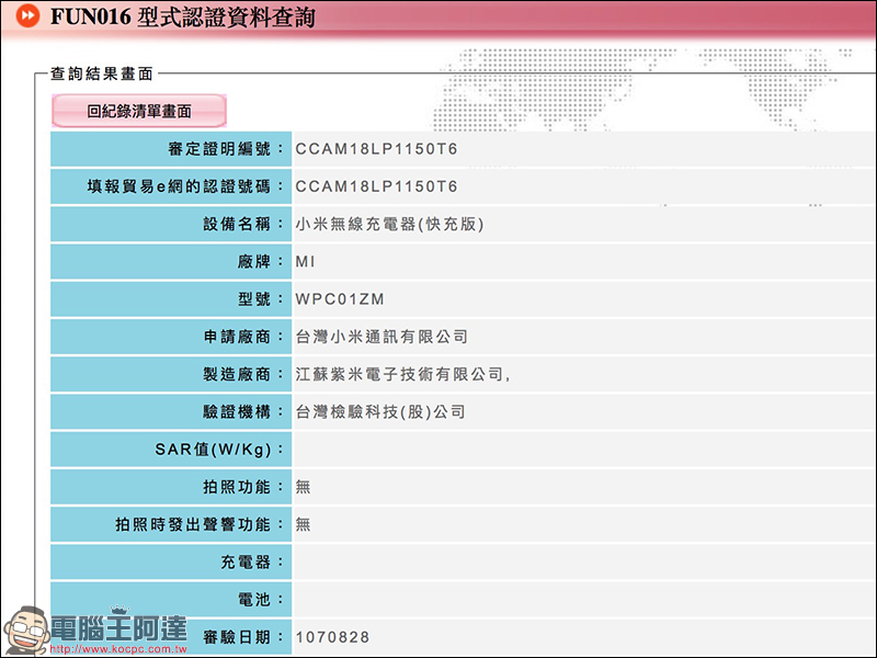 小米無線充電器(快充版) 通過台灣 NCC 認證,有望與小米MIX3同步推出? - 電腦王阿達 小米無線充電器(快充版) 通過台灣 NCC 認證,有望與小米MIX3同步推出? - 電腦王阿達