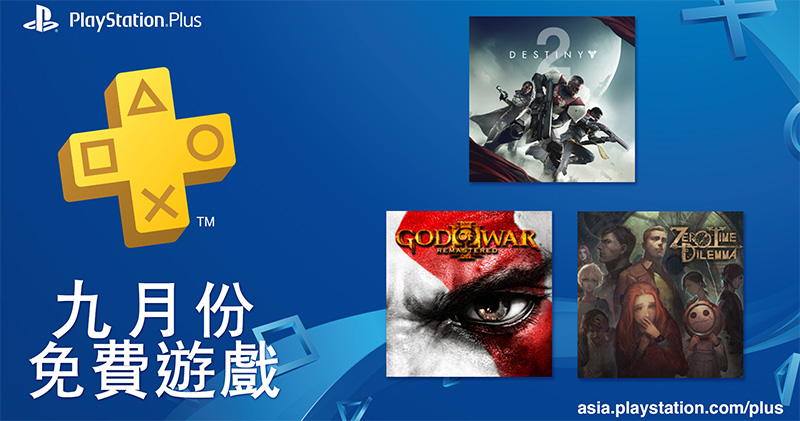 PlayStation Plus 9 月份 PlayStation Plus 9 月份
