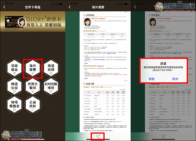 第一銀行 「 GLORY+ 世界卡 」 開箱使用心得,綁定 Apple Pay 消費享 10% 刷卡金回饋 - 電腦王阿達 第一銀行 「 GLORY+ 世界卡 」 開箱使用心得,綁定 Apple Pay 消費享 10% 刷卡金回饋 - 電腦王阿達