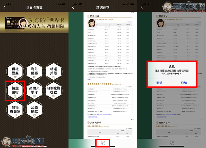 第一銀行 「 GLORY+ 世界卡 」 開箱使用心得,綁定 Apple Pay 消費享 10% 刷卡金回饋 - 電腦王阿達 第一銀行 「 GLORY+ 世界卡 」 開箱使用心得,綁定 Apple Pay 消費享 10% 刷卡金回饋 - 電腦王阿達