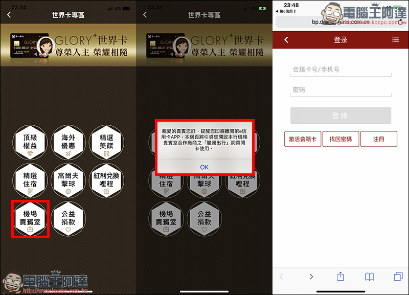 第一銀行 「 GLORY+ 世界卡 」 開箱使用心得,綁定 Apple Pay 消費享 10% 刷卡金回饋 - 電腦王阿達 第一銀行 「 GLORY+ 世界卡 」 開箱使用心得,綁定 Apple Pay 消費享 10% 刷卡金回饋 - 電腦王阿達