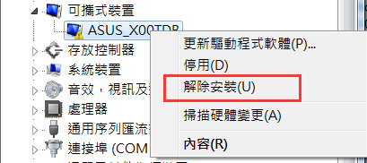 手機驅動程式未安裝的解決辦法 - 電腦王阿達 手機驅動程式未安裝的解決辦法 - 電腦王阿達