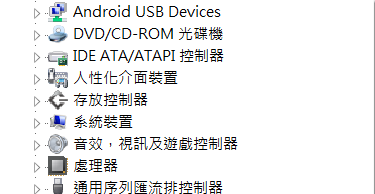 手機驅動程式未安裝的解決辦法 - 電腦王阿達 手機驅動程式未安裝的解決辦法 - 電腦王阿達