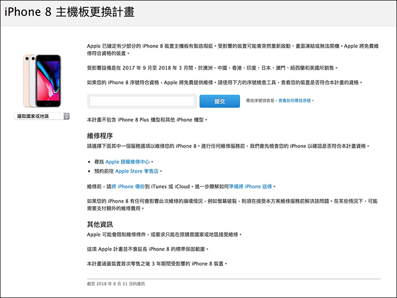 iPhone 8 主機板瑕疵 ，Apple 宣布免費維修（澳洲、中國、香港、印度、日本、澳門、紐西蘭和美國） - 電腦王阿達