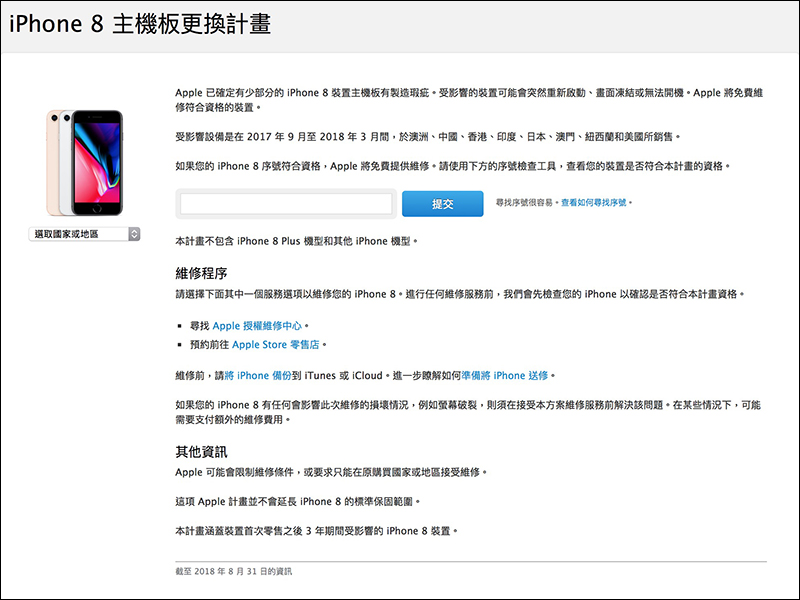 iPhone 8 主機板瑕疵 ,Apple 宣布免費維修(澳洲、中國、香港、印度、日本、澳門、紐西蘭和美國) - 電腦王阿達 iPhone 8 主機板瑕疵 ,Apple 宣布免費維修(澳洲、中國、香港、印度、日本、澳門、紐西蘭和美國) - 電腦王阿達