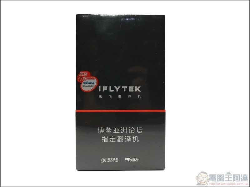 iFLYTEK Easy Trans 800 雙向語音翻譯機 開箱 -01