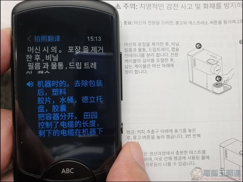 iFLYTEK Easy Trans 800 雙向語音翻譯機 開箱 -32 iFLYTEK Easy Trans 800 雙向語音翻譯機 開箱 -32