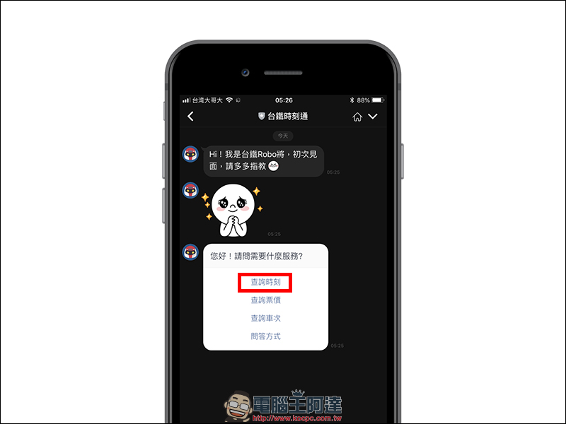 台鐵時刻通 :用 LINE 直接查詢台鐵火車時刻、票價 - 電腦王阿達 台鐵時刻通 :用 LINE 直接查詢台鐵火車時刻、票價 - 電腦王阿達