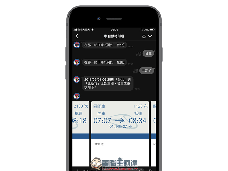 台鐵時刻通 :用 LINE 直接查詢台鐵火車時刻、票價 - 電腦王阿達 台鐵時刻通 :用 LINE 直接查詢台鐵火車時刻、票價 - 電腦王阿達