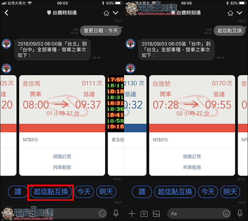 台鐵時刻通 :用 LINE 直接查詢台鐵火車時刻、票價 - 電腦王阿達 台鐵時刻通 :用 LINE 直接查詢台鐵火車時刻、票價 - 電腦王阿達