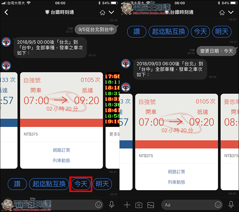 台鐵時刻通 :用 LINE 直接查詢台鐵火車時刻、票價 - 電腦王阿達 台鐵時刻通 :用 LINE 直接查詢台鐵火車時刻、票價 - 電腦王阿達