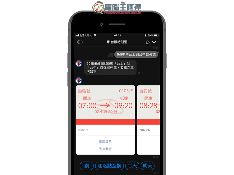 台鐵時刻通 :用 LINE 直接查詢台鐵火車時刻、票價 - 電腦王阿達 台鐵時刻通 :用 LINE 直接查詢台鐵火車時刻、票價 - 電腦王阿達