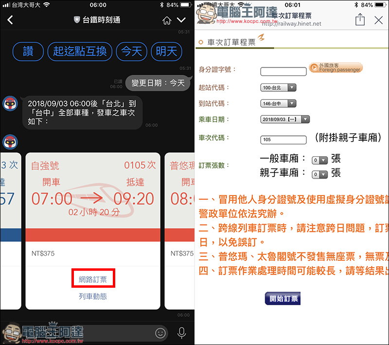 台鐵時刻通 :用 LINE 直接查詢台鐵火車時刻、票價 - 電腦王阿達 台鐵時刻通 :用 LINE 直接查詢台鐵火車時刻、票價 - 電腦王阿達
