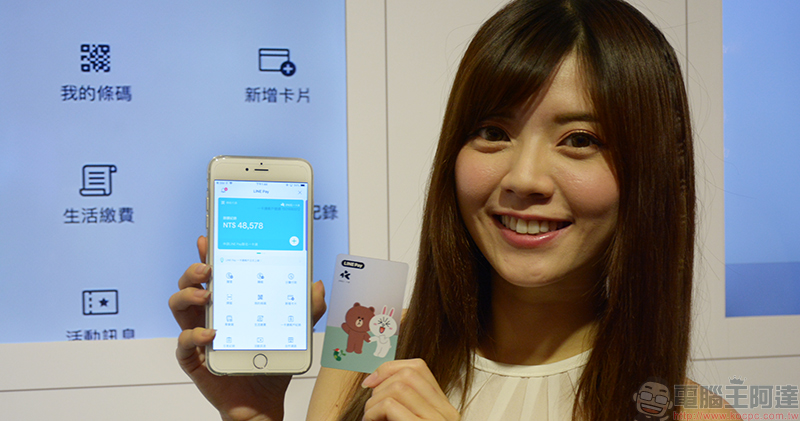 LINE Pay 一卡通帳戶 LINE Pay 一卡通帳戶