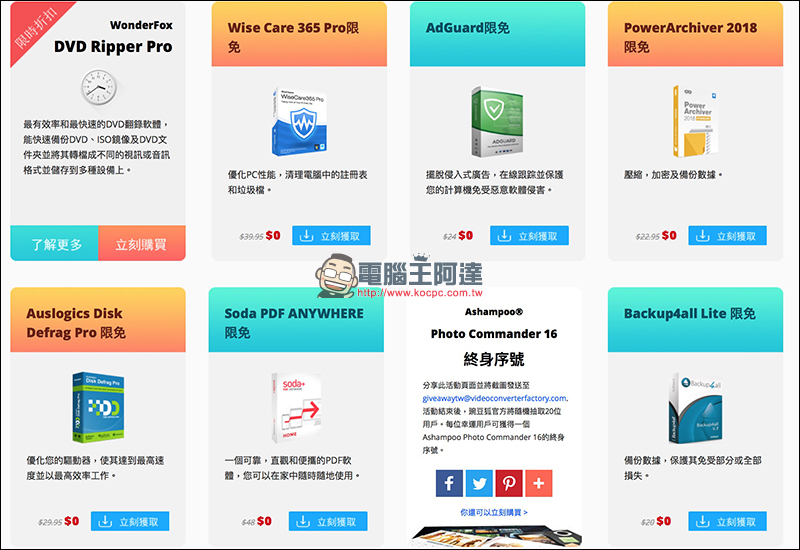 WonderFox 2018 返校季限免活動 八款優質軟體限免下載! - 電腦王阿達 WonderFox 2018 返校季限免活動 八款優質軟體限免下載! - 電腦王阿達