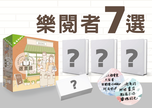 桌遊控的你一定沒玩過的桌遊「選書者」 - 電腦王阿達 桌遊控的你一定沒玩過的桌遊「選書者」 - 電腦王阿達