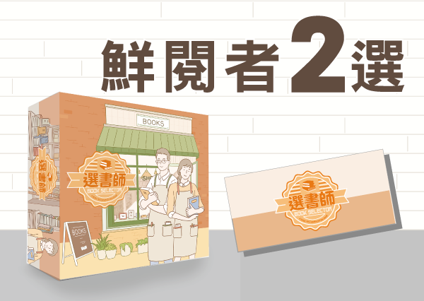 桌遊控的你一定沒玩過的桌遊「選書者」 - 電腦王阿達 桌遊控的你一定沒玩過的桌遊「選書者」 - 電腦王阿達