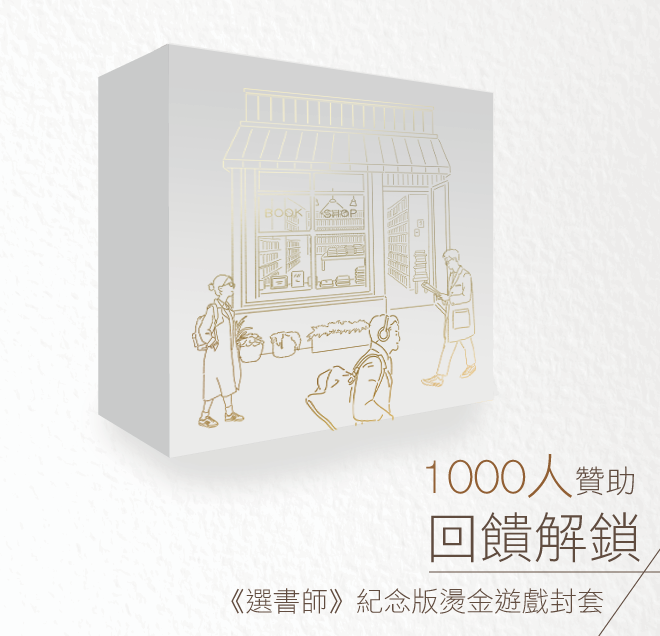 桌遊控的你一定沒玩過的桌遊「選書者」 - 電腦王阿達 桌遊控的你一定沒玩過的桌遊「選書者」 - 電腦王阿達