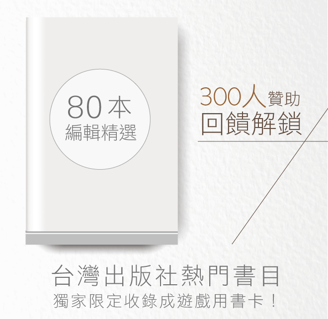 桌遊控的你一定沒玩過的桌遊「選書者」 - 電腦王阿達 桌遊控的你一定沒玩過的桌遊「選書者」 - 電腦王阿達