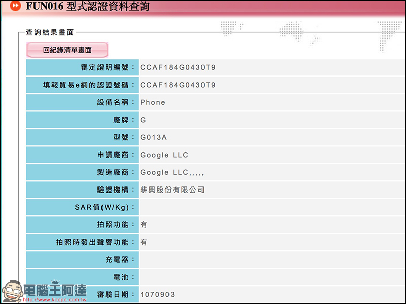 Google Pixel 3 / Pixal 3 XL 通過 NCC 認證,有望在台推出! - 電腦王阿達 Google Pixel 3 / Pixal 3 XL 通過 NCC 認證,有望在台推出! - 電腦王阿達