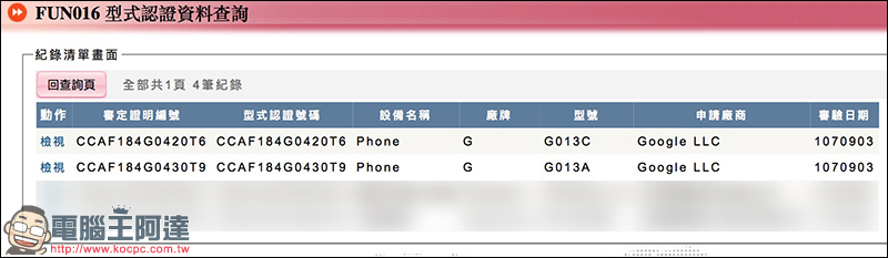 Google Pixel 3 / Pixal 3 XL 通過 NCC 認證,有望在台推出! - 電腦王阿達 Google Pixel 3 / Pixal 3 XL 通過 NCC 認證,有望在台推出! - 電腦王阿達