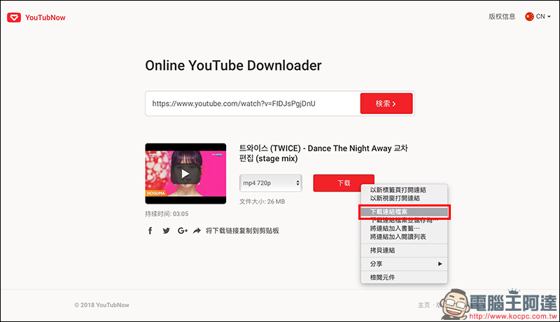 YouTubNow :2018 年最佳線上 YouTube 影片免費下載網站(使用教學) - 電腦王阿達 YouTubNow :2018 年最佳線上 YouTube 影片免費下載網站(使用教學) - 電腦王阿達