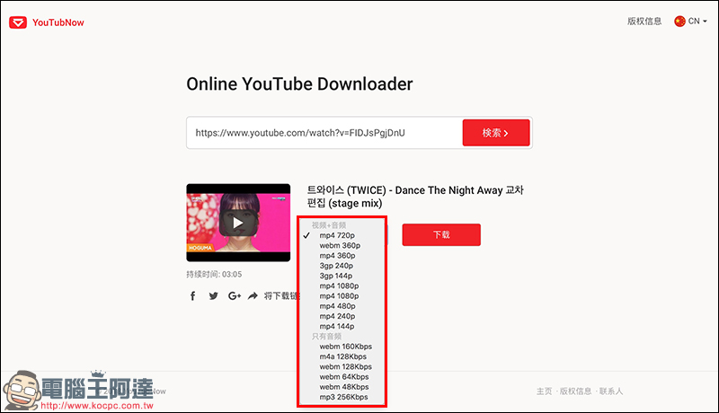 YouTubNow :2018 年最佳線上 YouTube 影片免費下載網站(使用教學) - 電腦王阿達 YouTubNow :2018 年最佳線上 YouTube 影片免費下載網站(使用教學) - 電腦王阿達