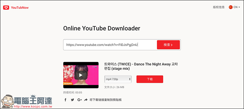 YouTubNow :2018 年最佳線上 YouTube 影片免費下載網站(使用教學) - 電腦王阿達 YouTubNow :2018 年最佳線上 YouTube 影片免費下載網站(使用教學) - 電腦王阿達