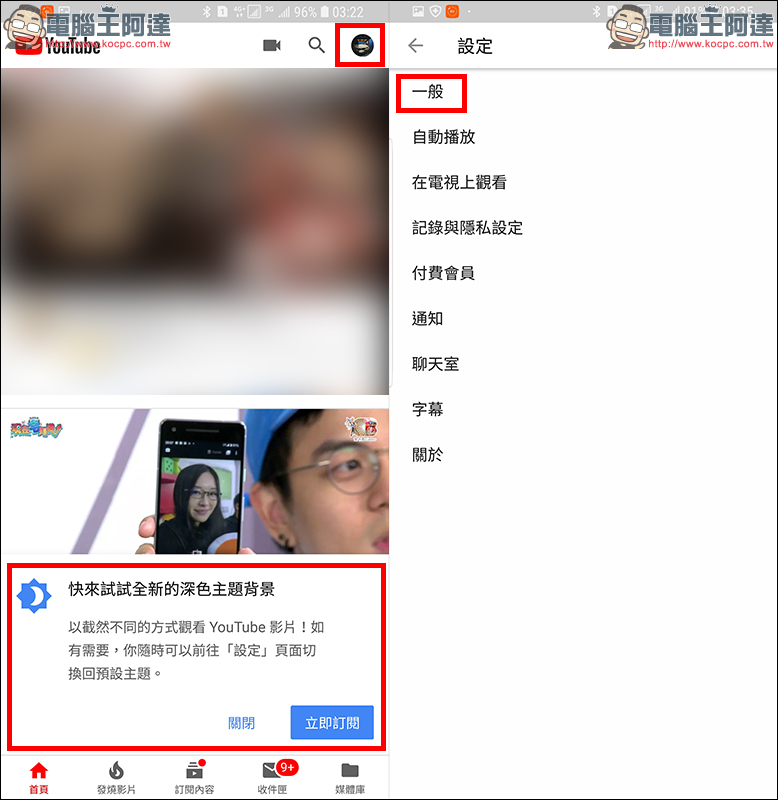YouTube 深色主題模式 Andorid 版 正式推出 - 電腦王阿達 YouTube 深色主題模式 Andorid 版 正式推出 - 電腦王阿達